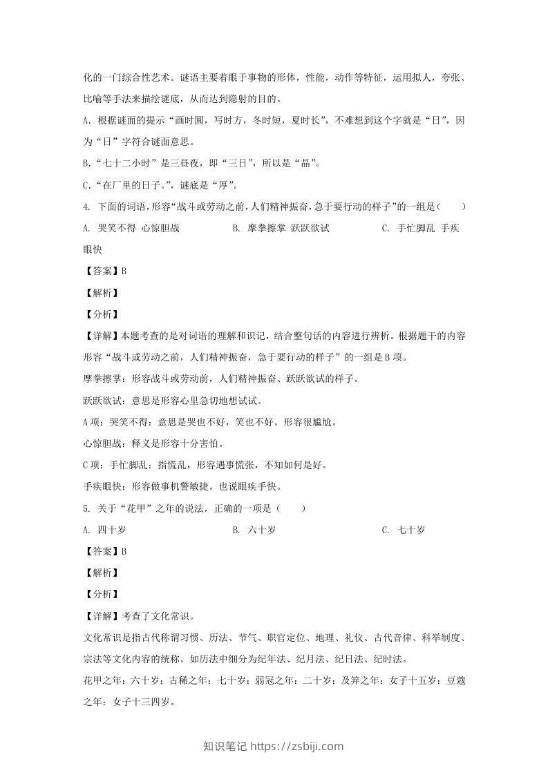 图片[2]-2020-2021学年广西钦州钦北区五年级下册语文期末试卷及答案(Word版)-知识笔记