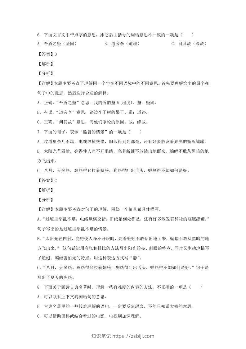 图片[3]-2020-2021学年广西钦州钦北区五年级下册语文期末试卷及答案(Word版)-知识笔记