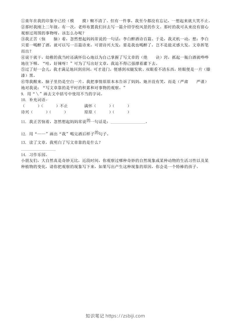 图片[2]-2021～2022学年山东省临沂市沂水县第二学期二年级下册期末语文真题及答案(Word版)-知识笔记