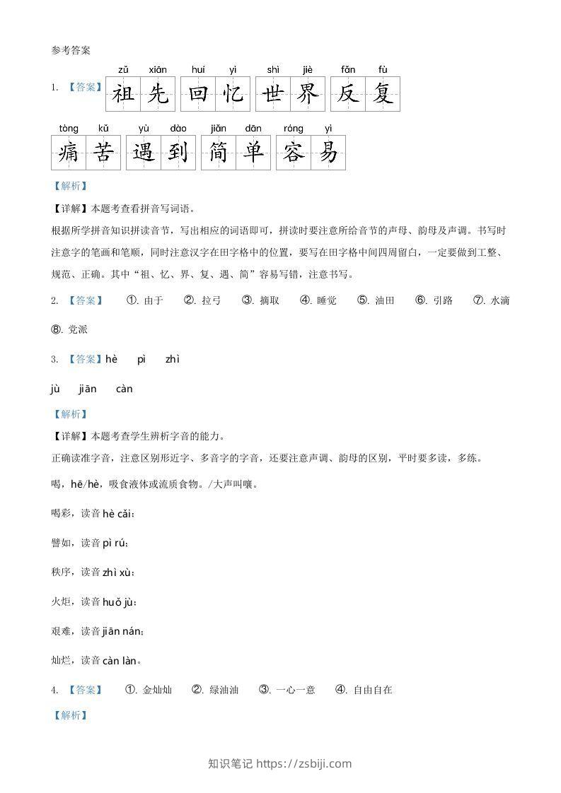 图片[3]-2021～2022学年山东省临沂市沂水县第二学期二年级下册期末语文真题及答案(Word版)-知识笔记