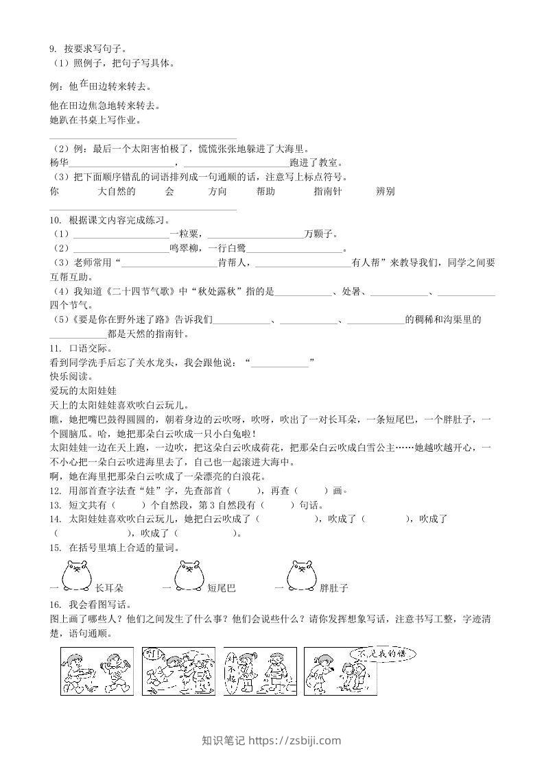 图片[2]-2021-2022学年广东省惠州市博罗县二年级下册期末语文真题及答案(Word版)-知识笔记