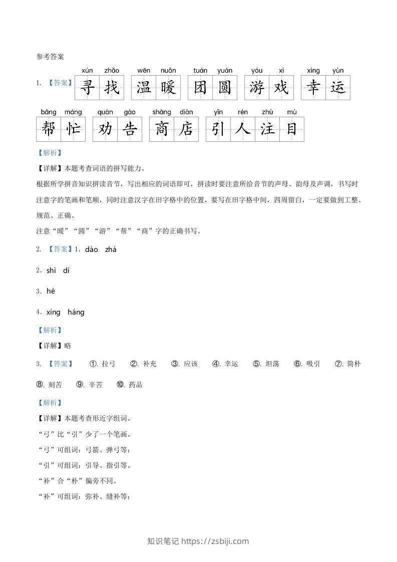 图片[3]-2021-2022学年广东省惠州市博罗县二年级下册期末语文真题及答案(Word版)-知识笔记