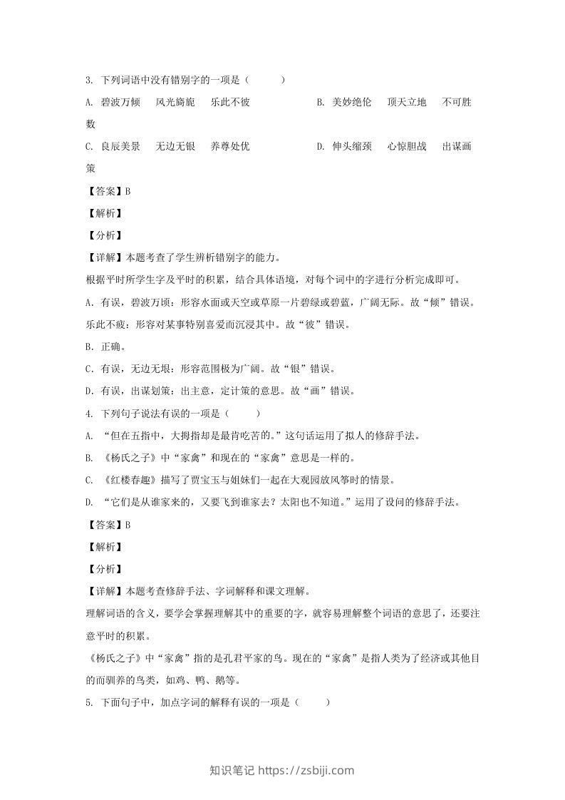 图片[2]-2020-2021学年广西南宁横县五年级下册语文期末试卷及答案(Word版)-知识笔记