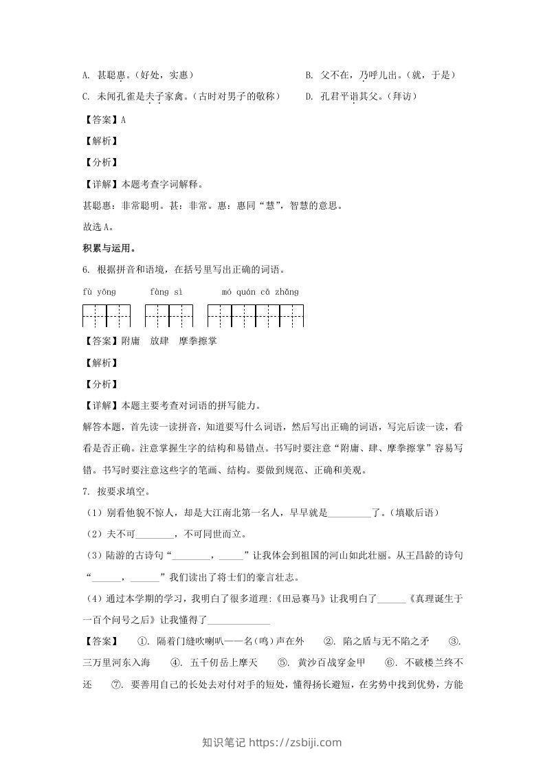 图片[3]-2020-2021学年广西南宁横县五年级下册语文期末试卷及答案(Word版)-知识笔记