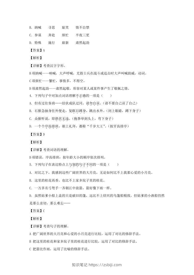 图片[2]-2020-2021学年江苏常州溧阳市五年级下册语文期中试卷及答案(Word版)-知识笔记