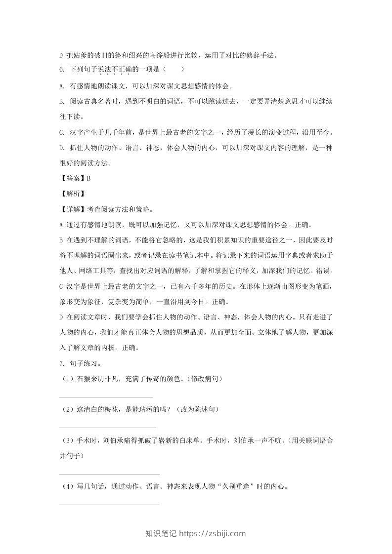 图片[3]-2020-2021学年江苏常州溧阳市五年级下册语文期中试卷及答案(Word版)-知识笔记