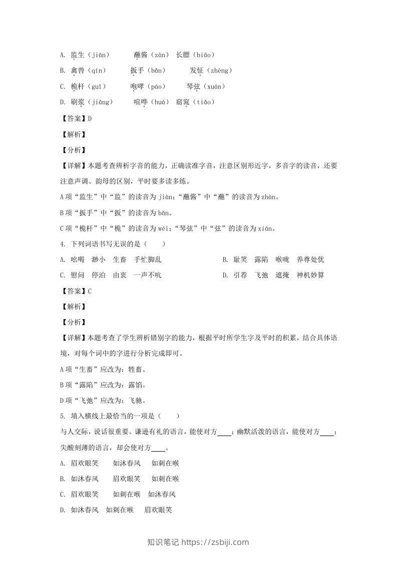 图片[2]-2020-2021学年江苏地区五年级下册语文期末联考试卷及答案(Word版)-知识笔记