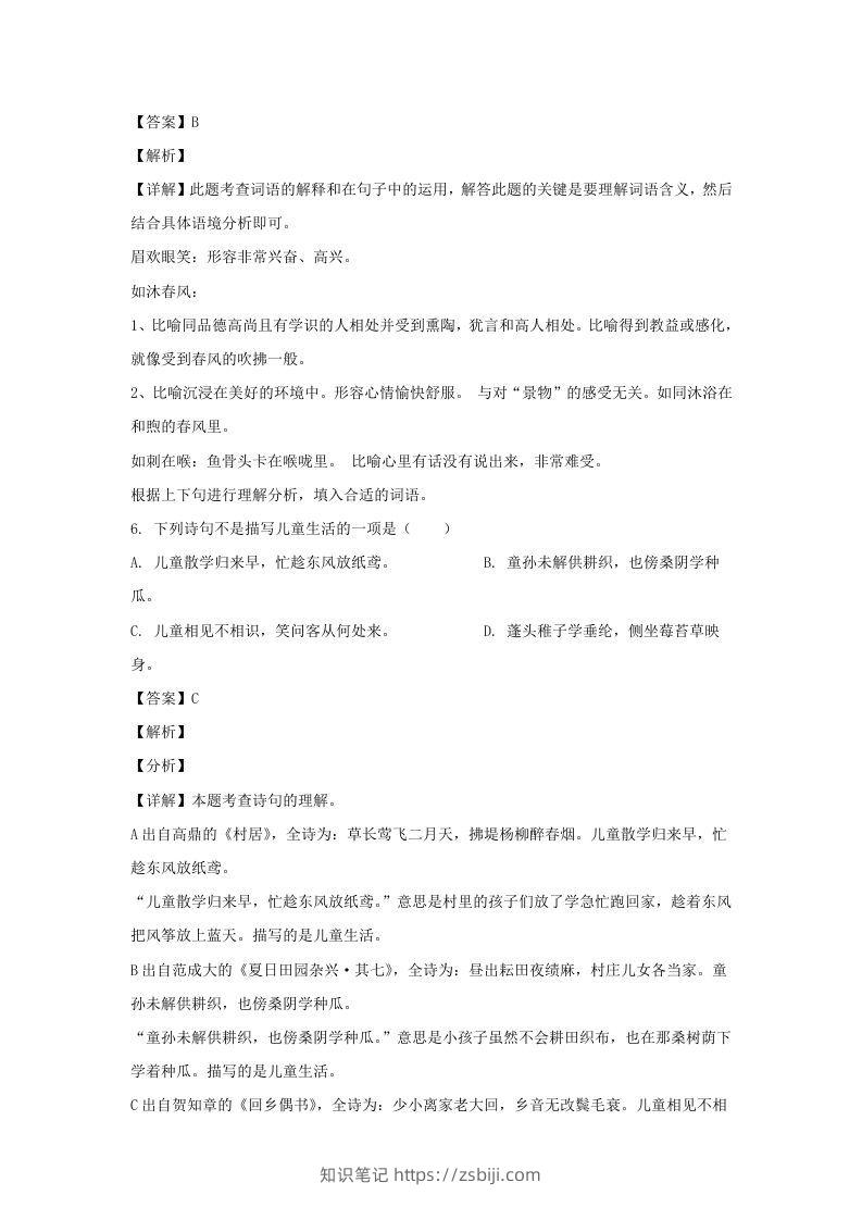 图片[3]-2020-2021学年江苏地区五年级下册语文期末联考试卷及答案(Word版)-知识笔记