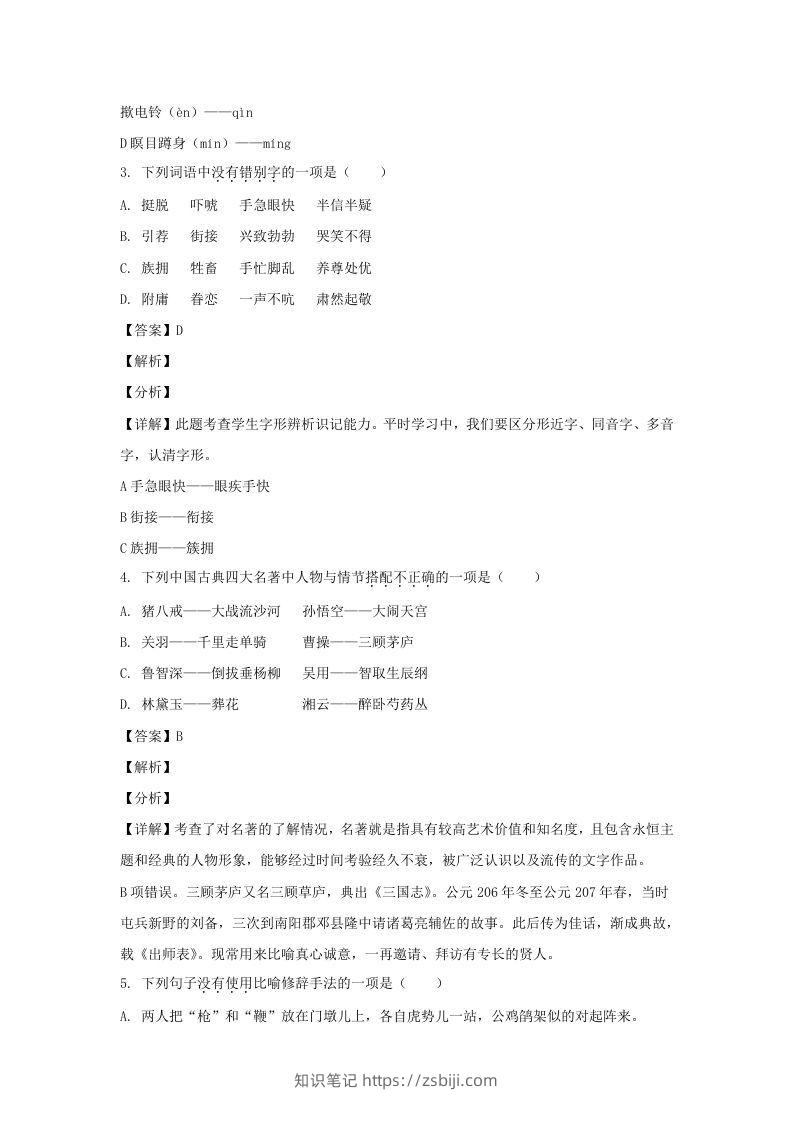 图片[2]-2020-2021学年江苏常州溧阳市五年级下册语文期末试卷及答案(Word版)-知识笔记