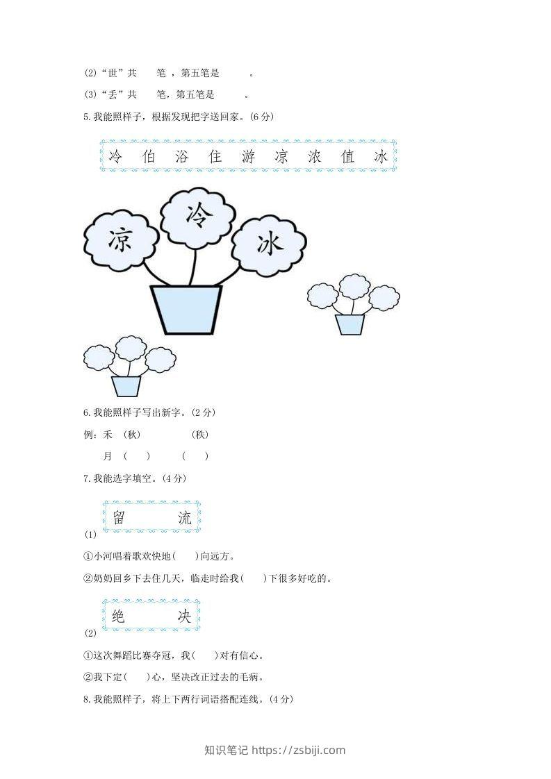 图片[2]-2021-2022学年北京海淀区第二学期二年级期末语文真题及答案(Word版)-知识笔记