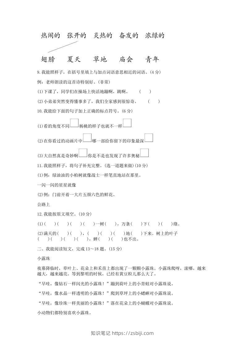 图片[3]-2021-2022学年北京海淀区第二学期二年级期末语文真题及答案(Word版)-知识笔记