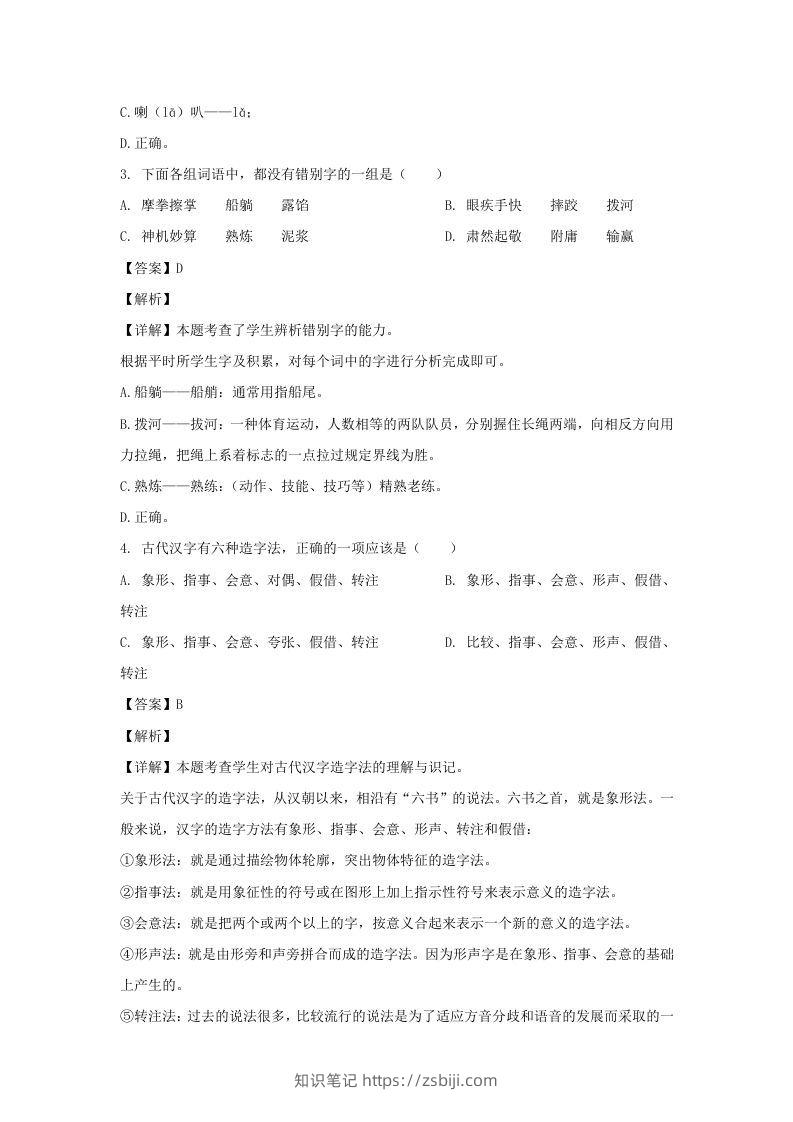 图片[2]-2020-2021学年福建福州福清市五年级下册语文期末试卷及答案(Word版)-知识笔记