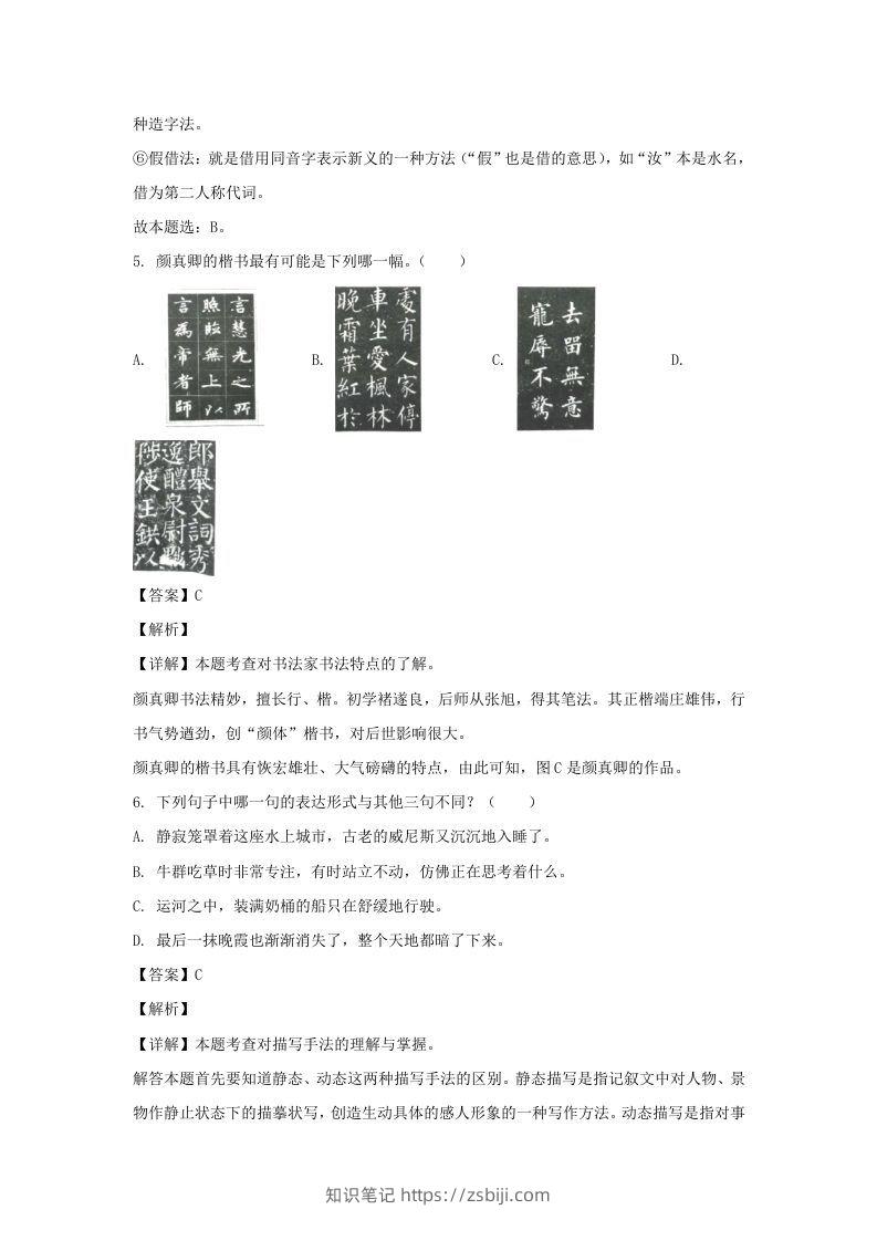 图片[3]-2020-2021学年福建福州福清市五年级下册语文期末试卷及答案(Word版)-知识笔记