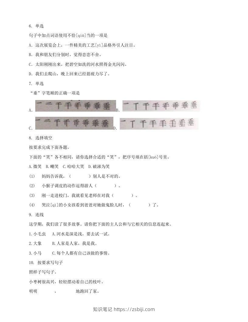 图片[2]-2021-2022学年北京大兴区第二学期二年级期末语文真题及答案(Word版)-知识笔记