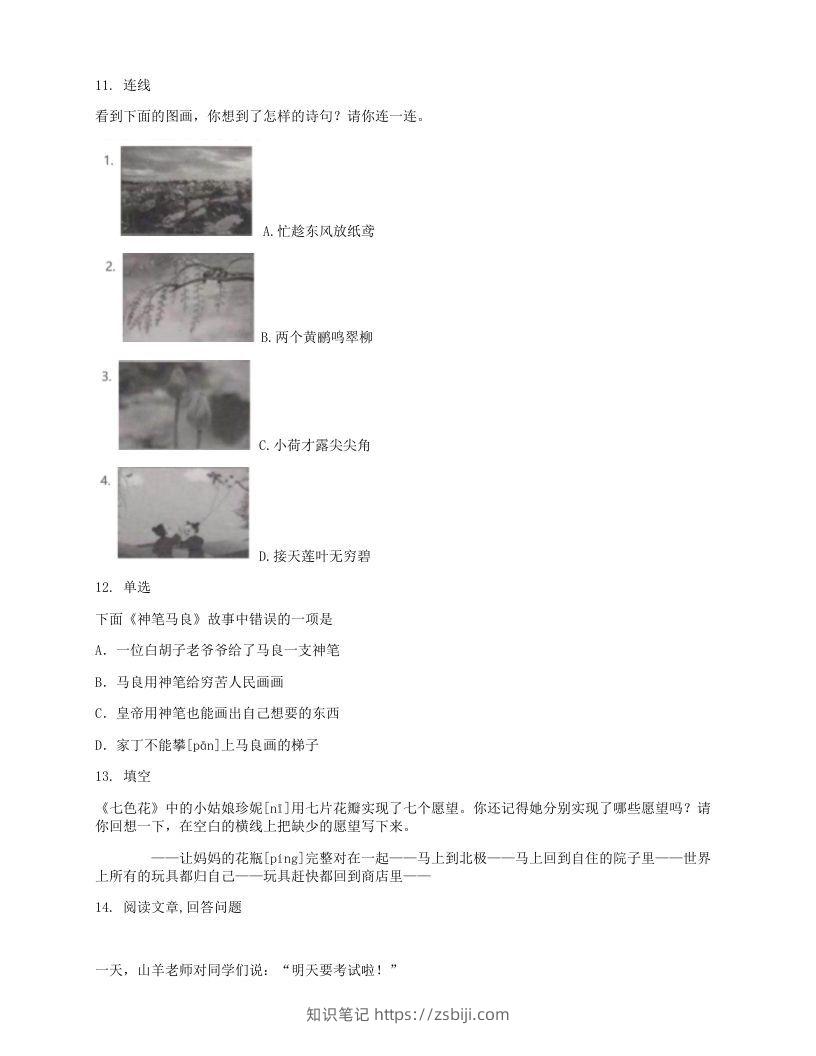 图片[3]-2021-2022学年北京大兴区第二学期二年级期末语文真题及答案(Word版)-知识笔记