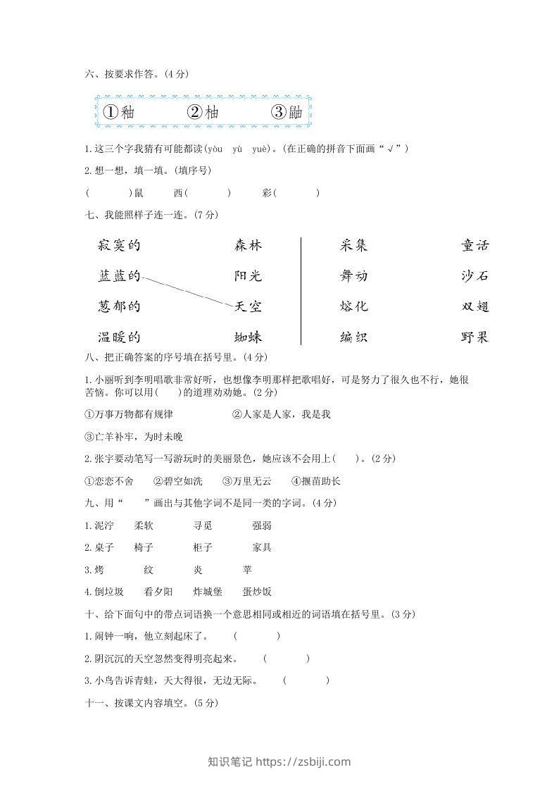 图片[2]-2021-2022学年北京平谷区第二学期二年级期末语文真题及答案(Word版)-知识笔记