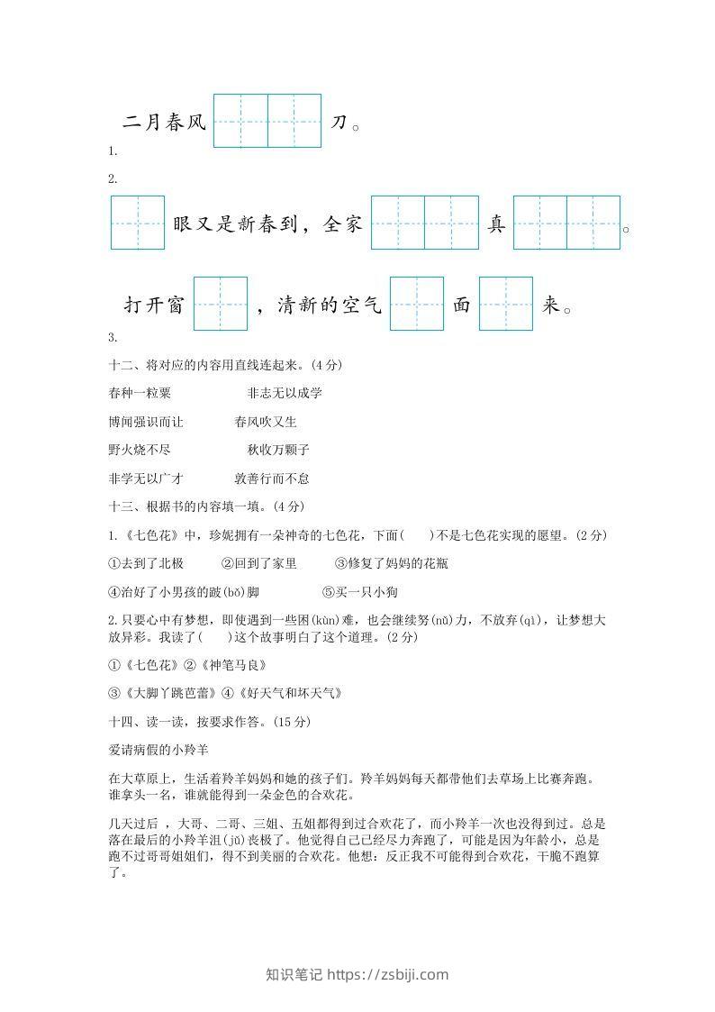 图片[3]-2021-2022学年北京平谷区第二学期二年级期末语文真题及答案(Word版)-知识笔记