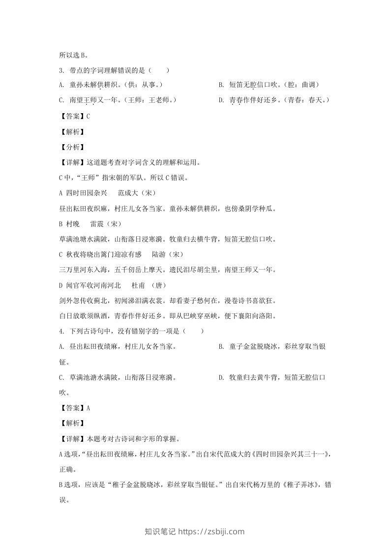图片[2]-2020-2021学年广西玉林博白县五年级下册语文期中试卷及答案(Word版)-知识笔记