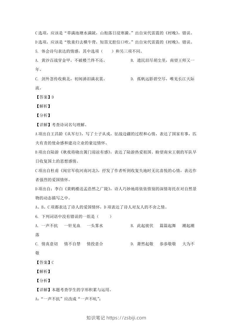 图片[3]-2020-2021学年广西玉林博白县五年级下册语文期中试卷及答案(Word版)-知识笔记