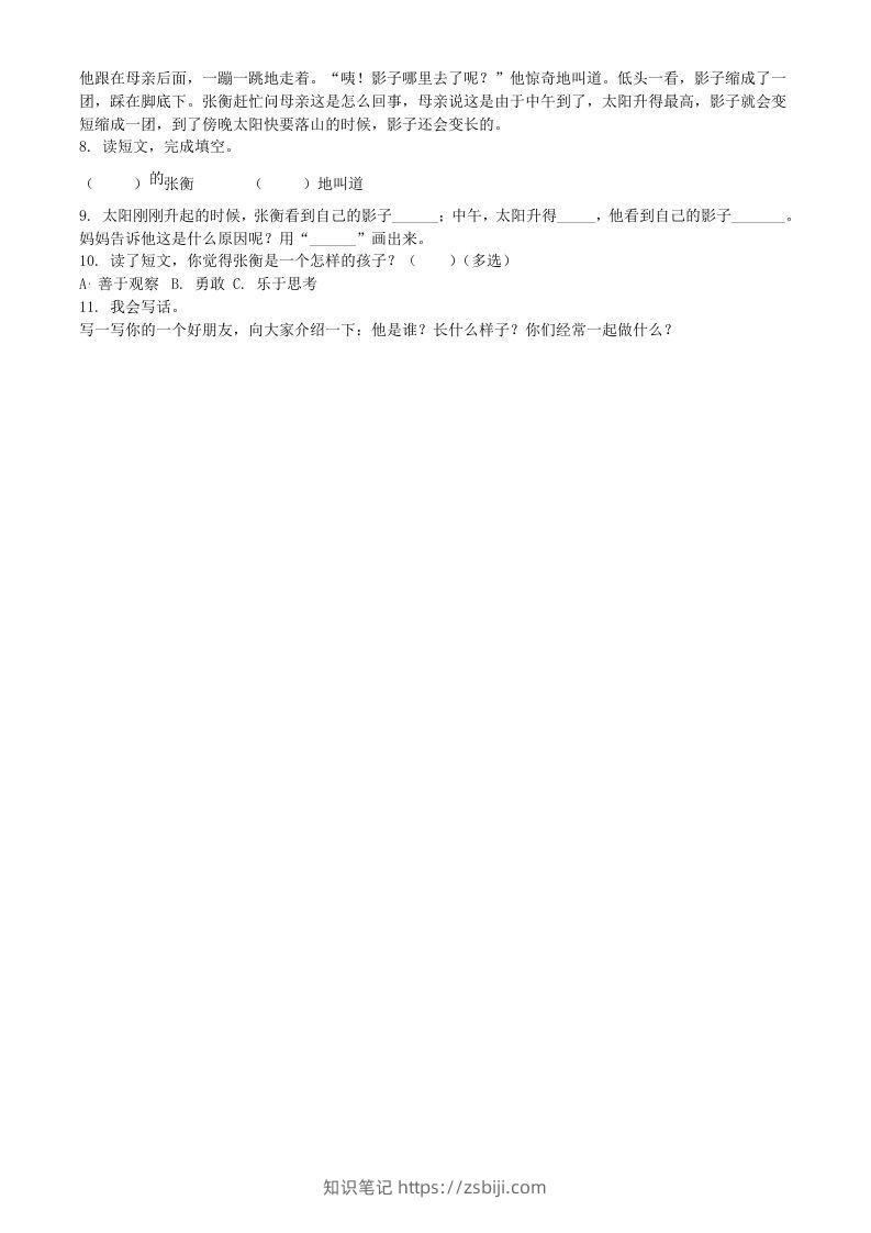 图片[2]-2021-2022学年广东省河源市紫金县二年级下册期末语文真题及答案(Word版)-知识笔记