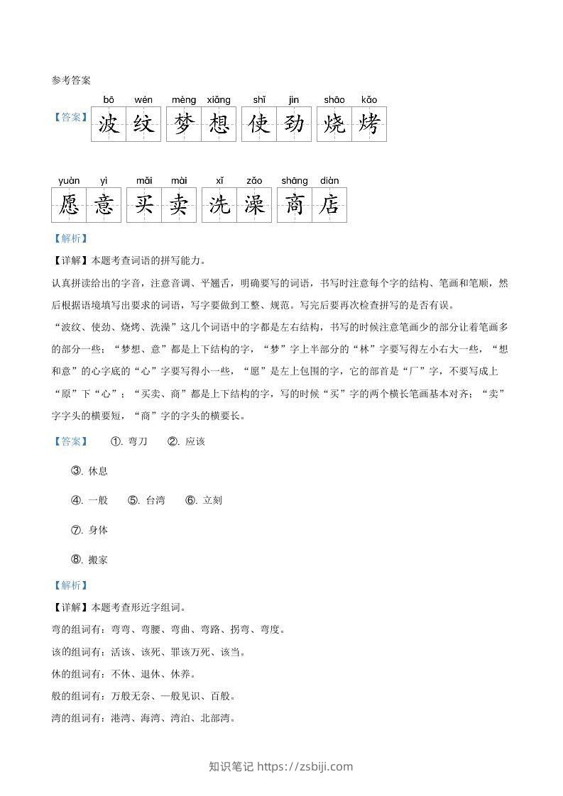 图片[3]-2021-2022学年广东省河源市紫金县二年级下册期末语文真题及答案(Word版)-知识笔记