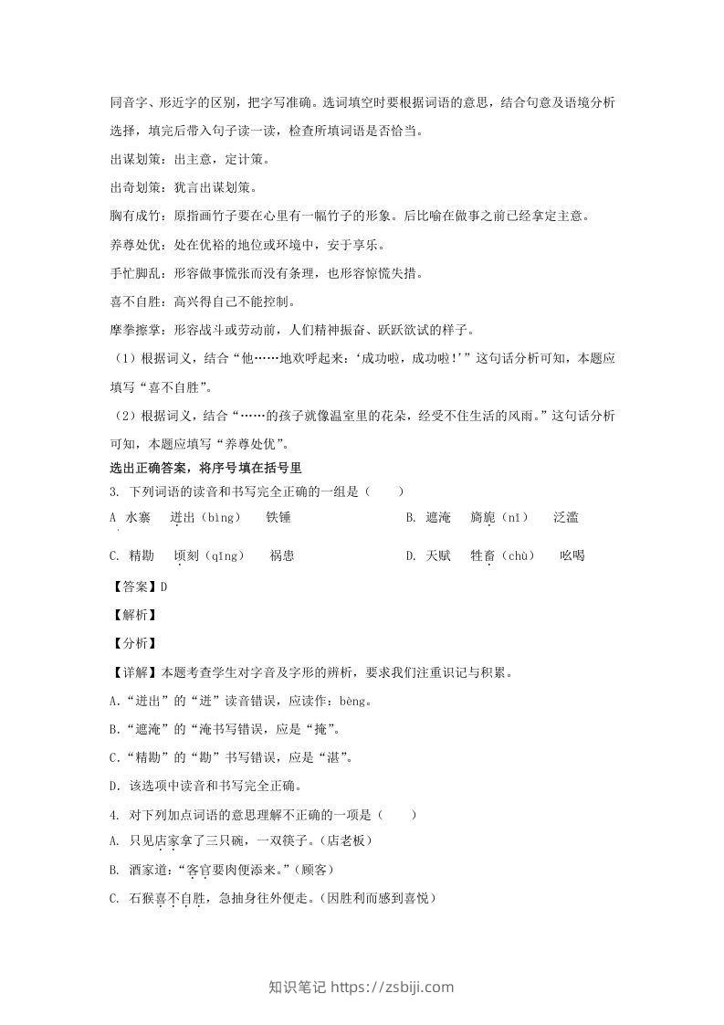 图片[2]-2020-2021学年安徽铜陵铜官区五年级下册语文期末试卷及答案(Word版)-知识笔记