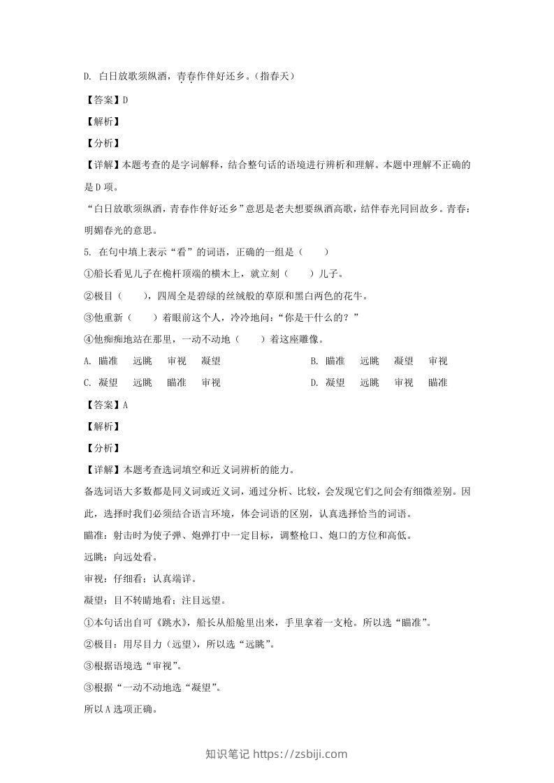 图片[3]-2020-2021学年安徽铜陵铜官区五年级下册语文期末试卷及答案(Word版)-知识笔记
