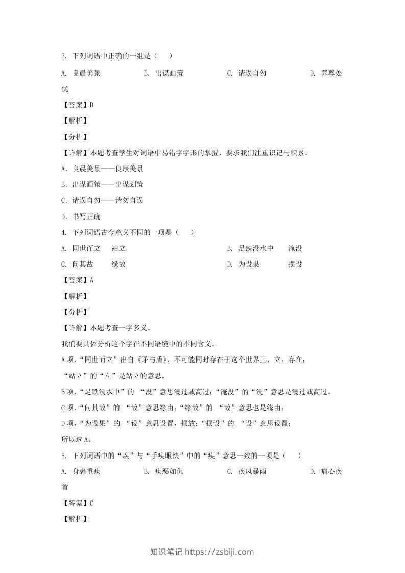 图片[2]-2020-2021学年江苏淮安市淮安区五年级下册语文期末试卷及答案(Word版)-知识笔记