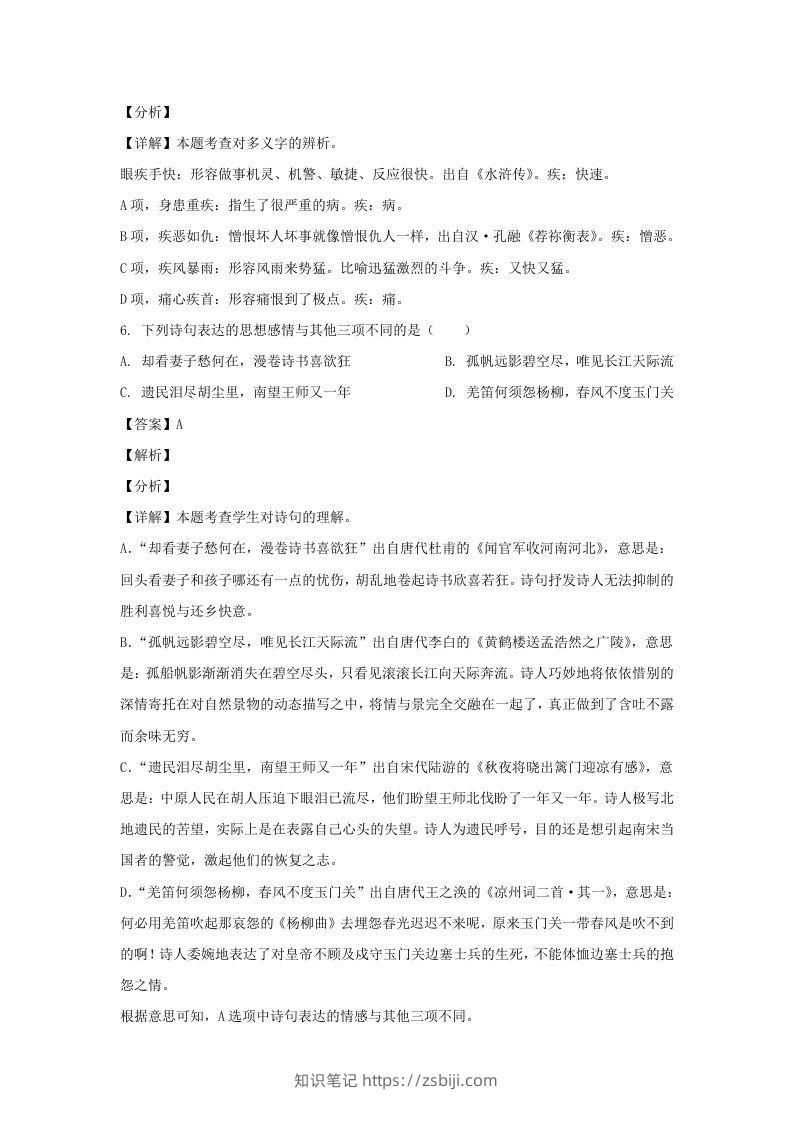图片[3]-2020-2021学年江苏淮安市淮安区五年级下册语文期末试卷及答案(Word版)-知识笔记