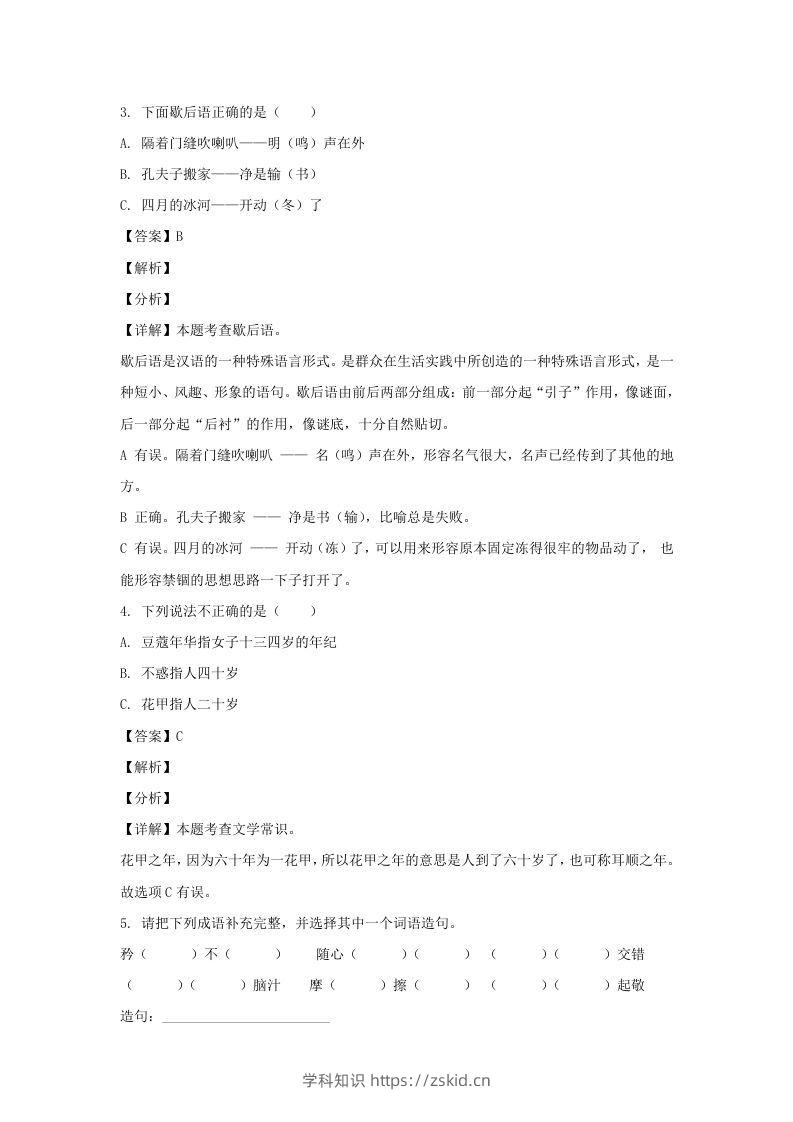 图片[2]-2020-2021学年广西南宁西乡塘区五年级下册语文期末试卷及答案(Word版)-知识笔记