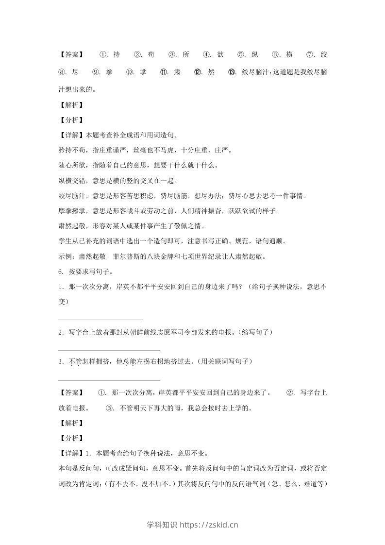 图片[3]-2020-2021学年广西南宁西乡塘区五年级下册语文期末试卷及答案(Word版)-知识笔记