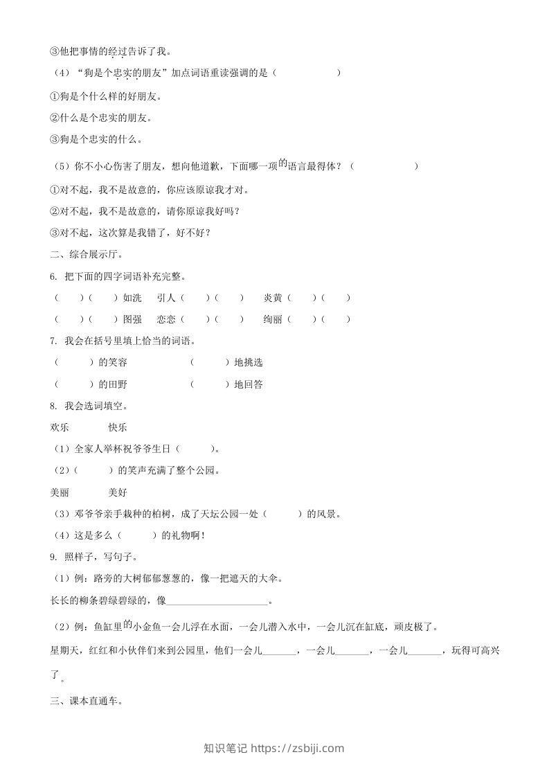 图片[2]-2021-2022湖北省孝感市应城市二年级下册期末语文真题及答案(Word版)-知识笔记