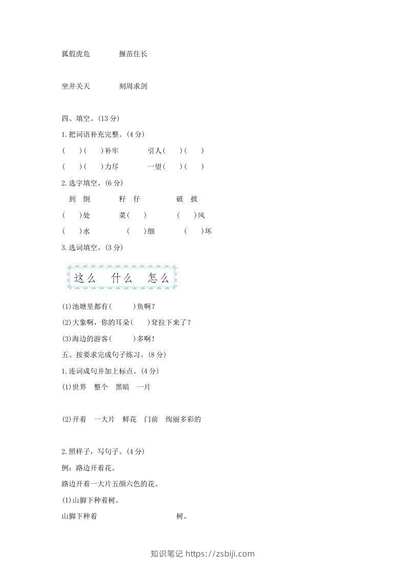 图片[2]-2021-2022学年北京通州区第二学期二年级期末语文真题及答案(Word版)-知识笔记