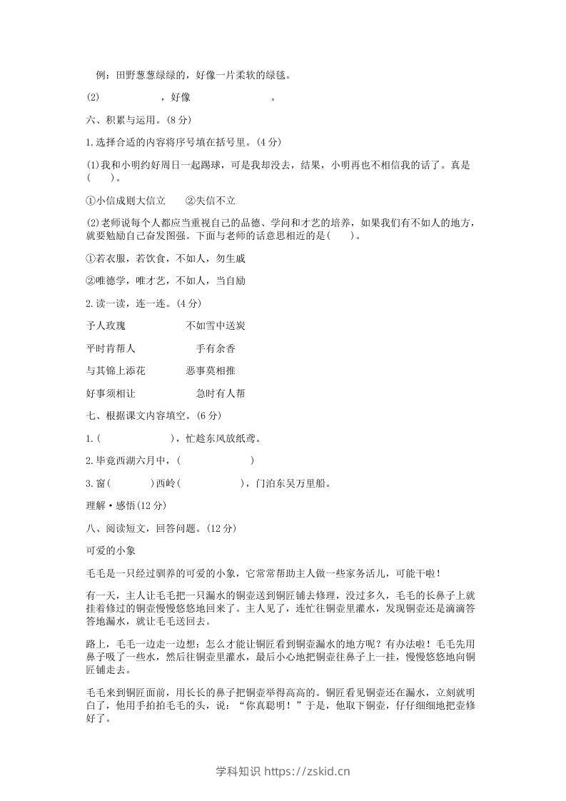 图片[3]-2021-2022学年北京通州区第二学期二年级期末语文真题及答案(Word版)-知识笔记