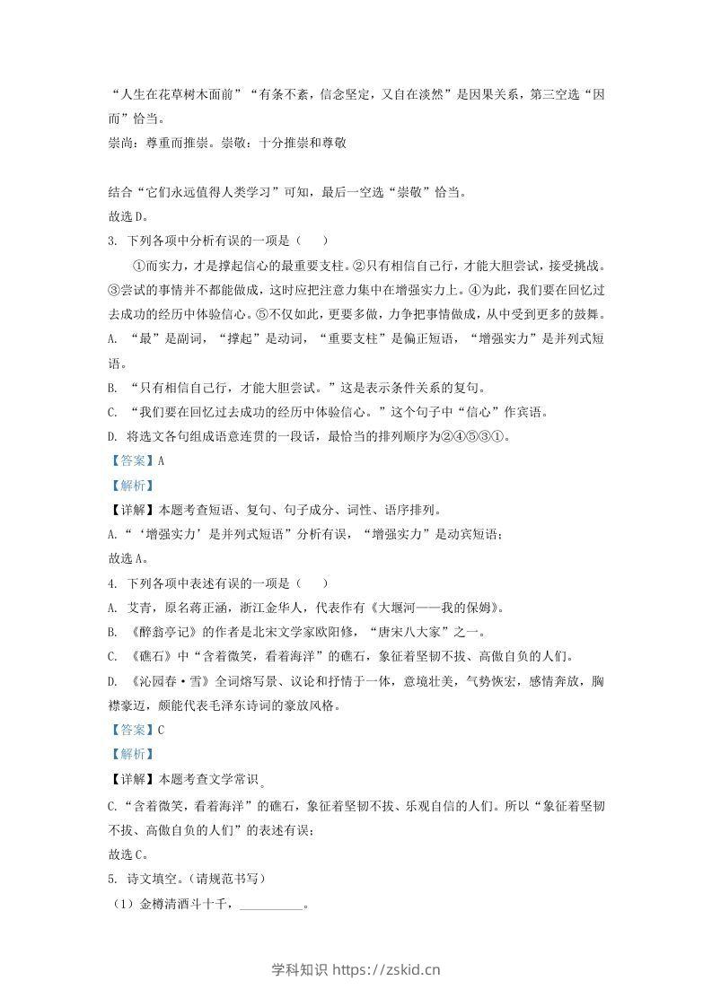 图片[2]-2021-2022学年辽宁省沈阳市法库县九年级上学期语文期中试题及答案(Word版)-知识笔记