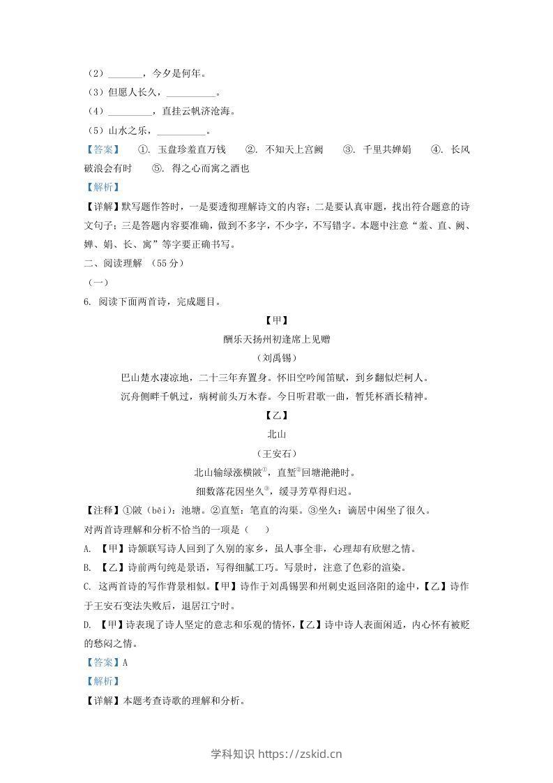 图片[3]-2021-2022学年辽宁省沈阳市法库县九年级上学期语文期中试题及答案(Word版)-知识笔记