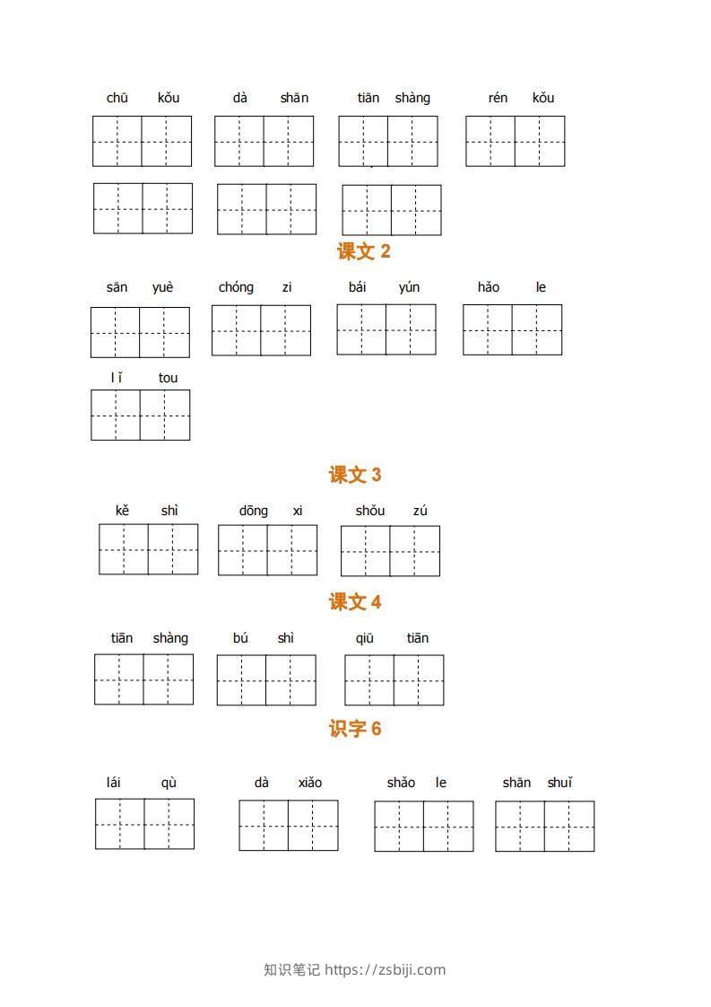 图片[2]-一上语文期末全册看拼音写词语-知识笔记