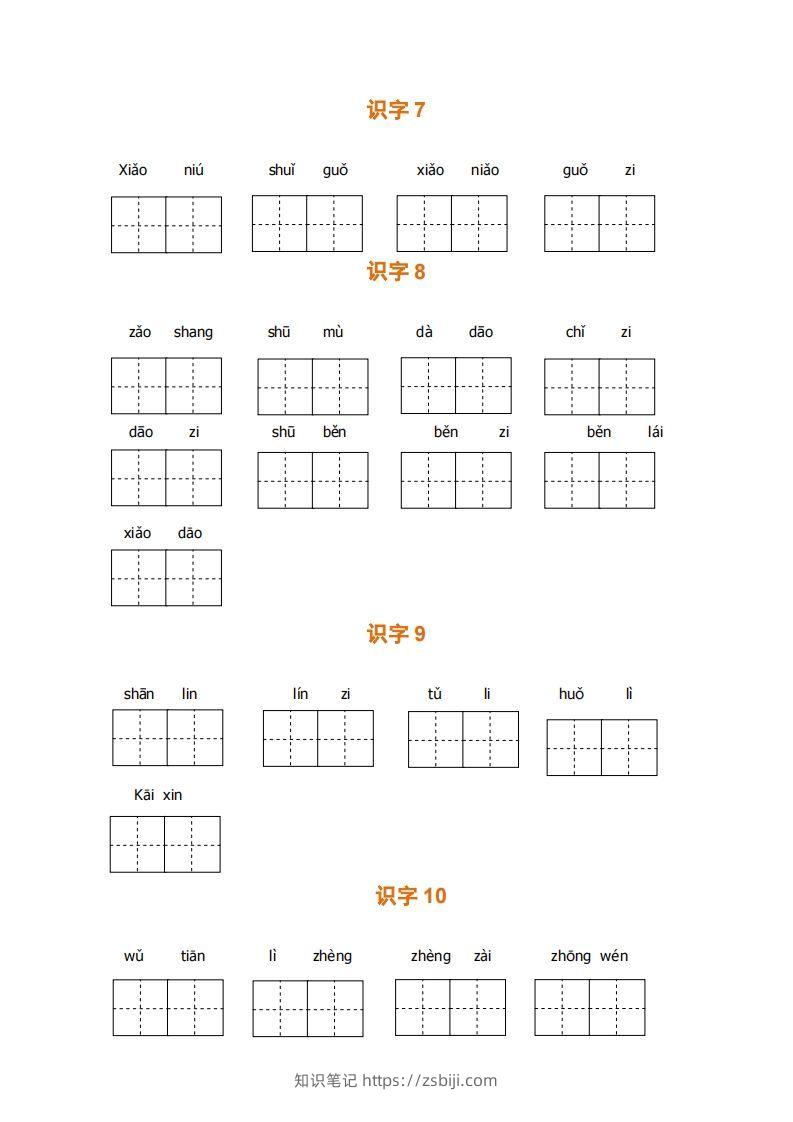 图片[3]-一上语文期末全册看拼音写词语-知识笔记