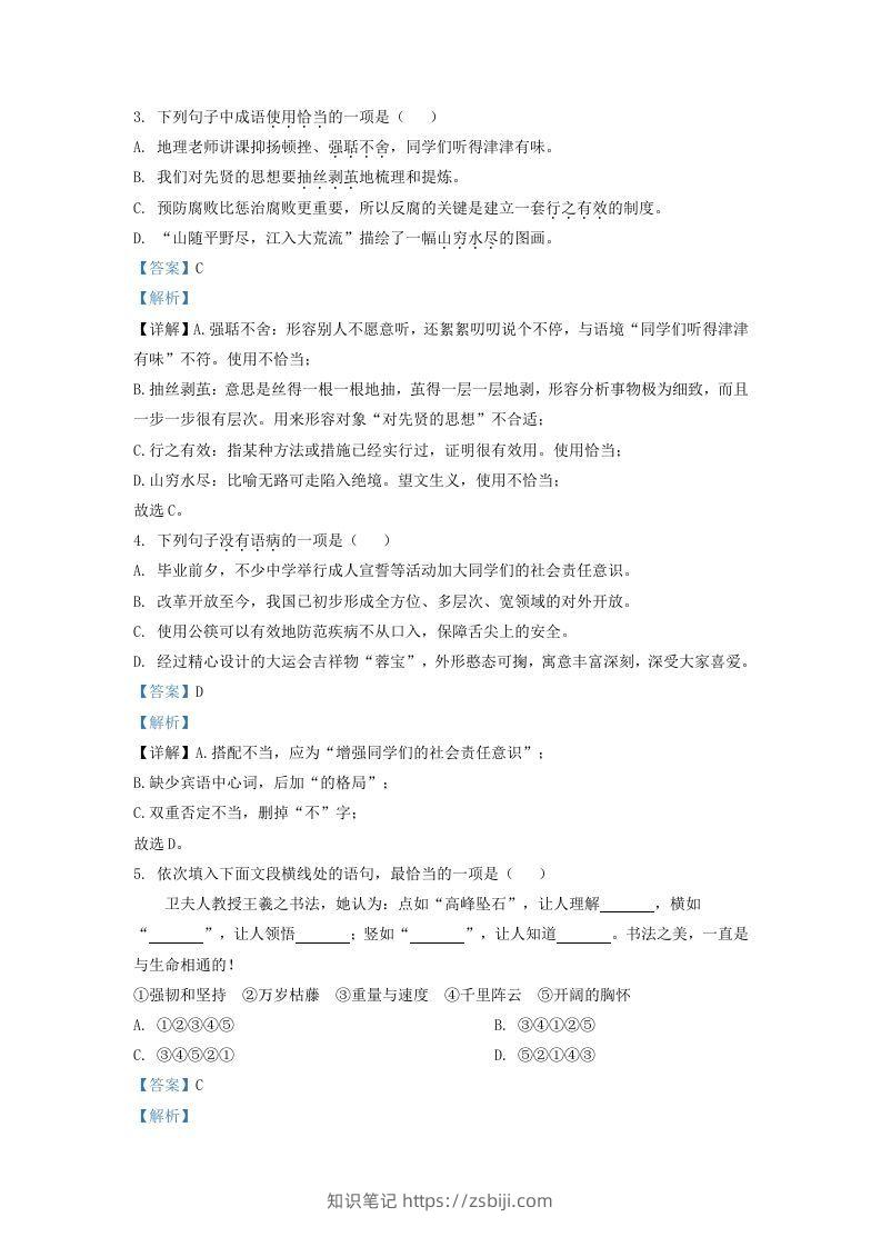 图片[2]-2021-2022学年山东省济南东南片区九年级上学期语文期中试题及答案(Word版)-知识笔记
