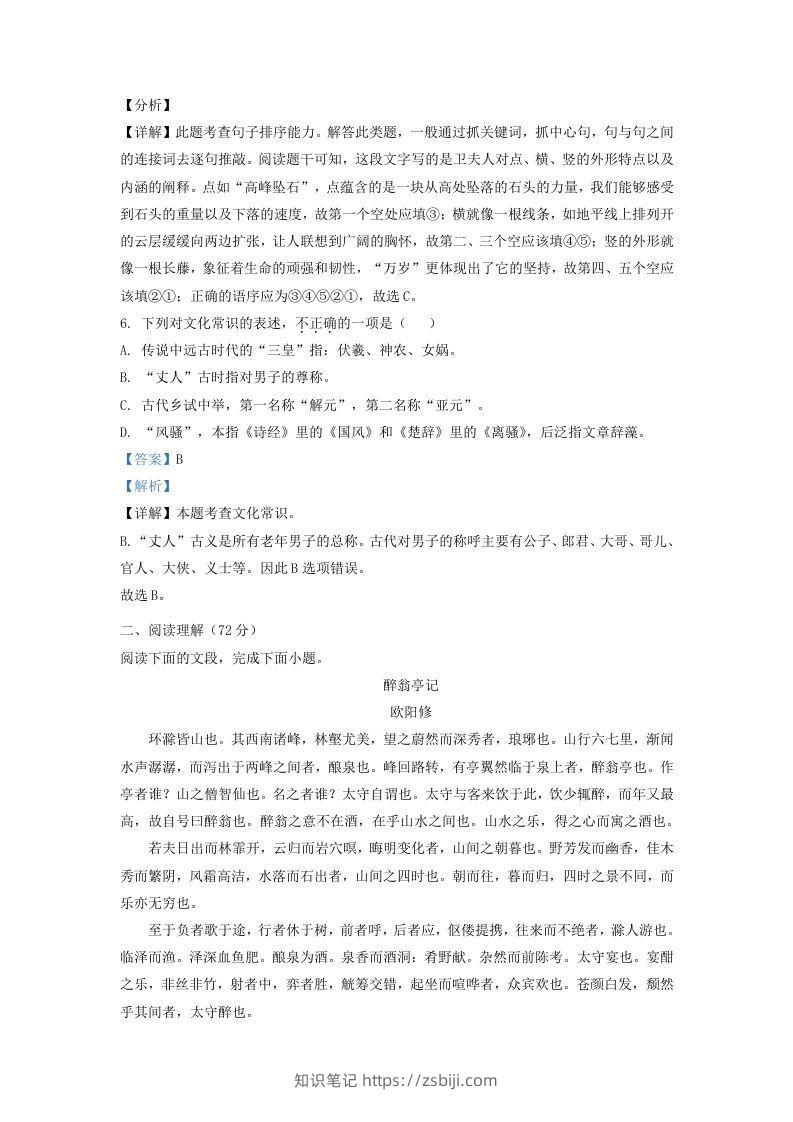 图片[3]-2021-2022学年山东省济南东南片区九年级上学期语文期中试题及答案(Word版)-知识笔记