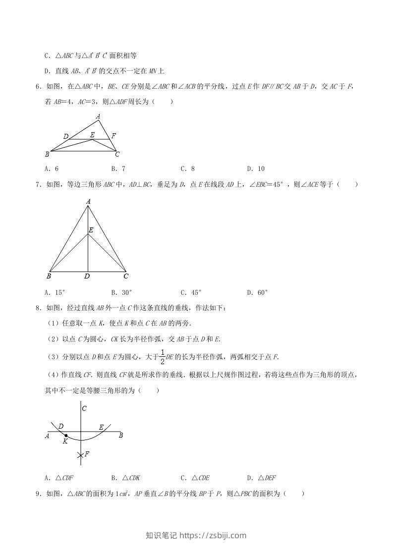 图片[2]-2021-2022学年福建省龙岩市漳平市八年级上学期期中数学试题及答案(Word版)-知识笔记