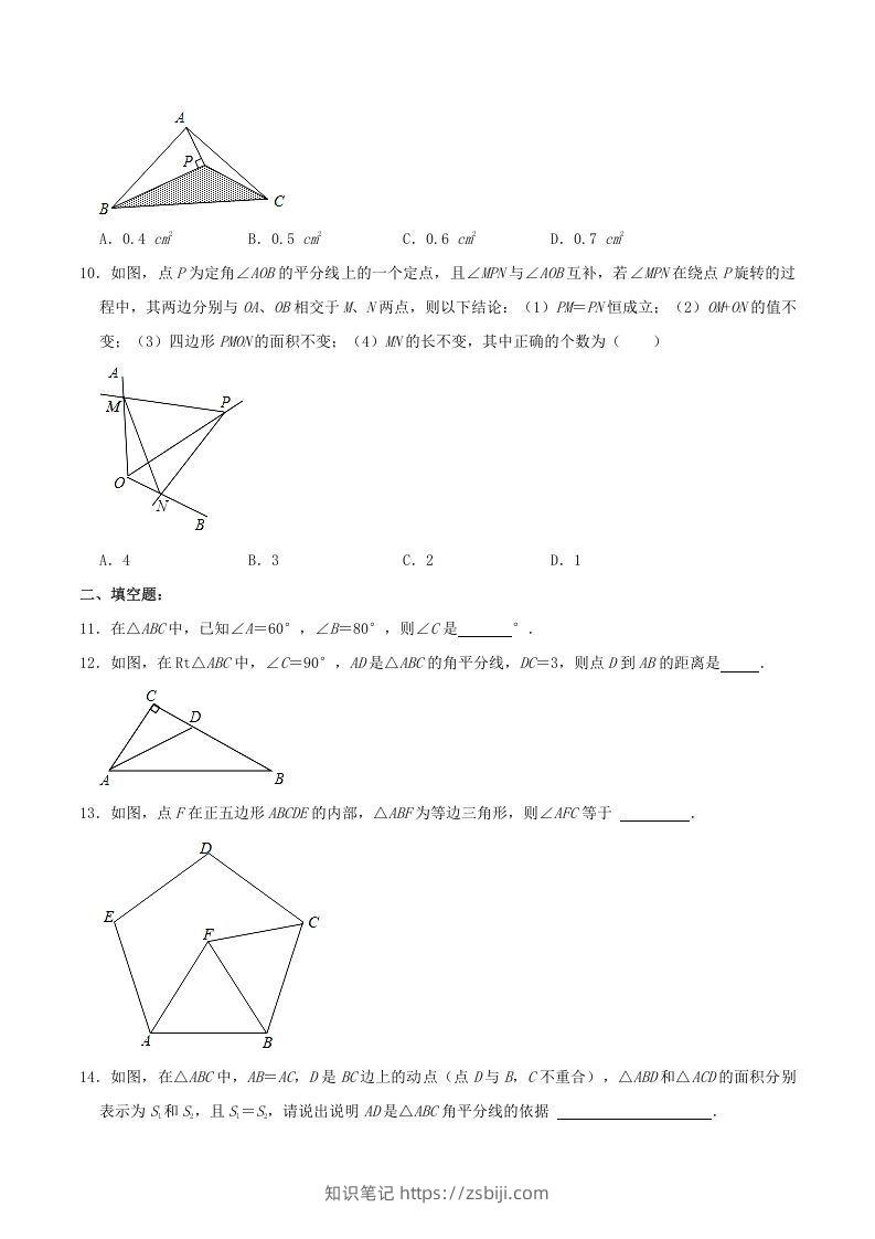 图片[3]-2021-2022学年福建省龙岩市漳平市八年级上学期期中数学试题及答案(Word版)-知识笔记