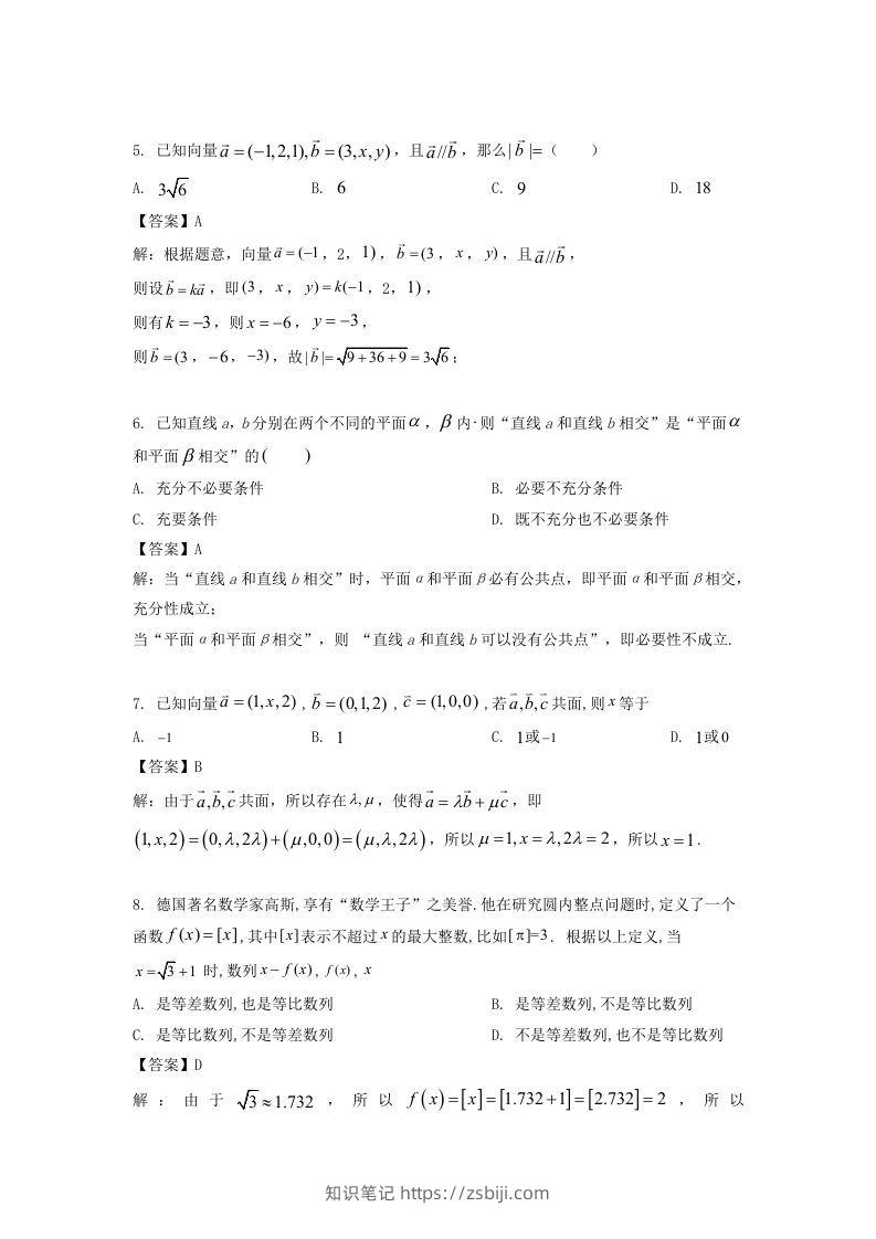 图片[2]-2019-2020年北京市西城区高二数学上学期期末试题及答案(Word版)-知识笔记