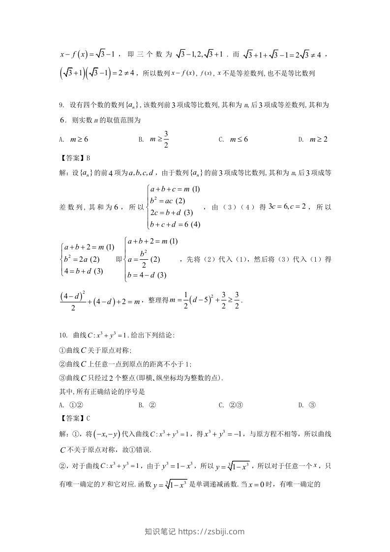 图片[3]-2019-2020年北京市西城区高二数学上学期期末试题及答案(Word版)-知识笔记