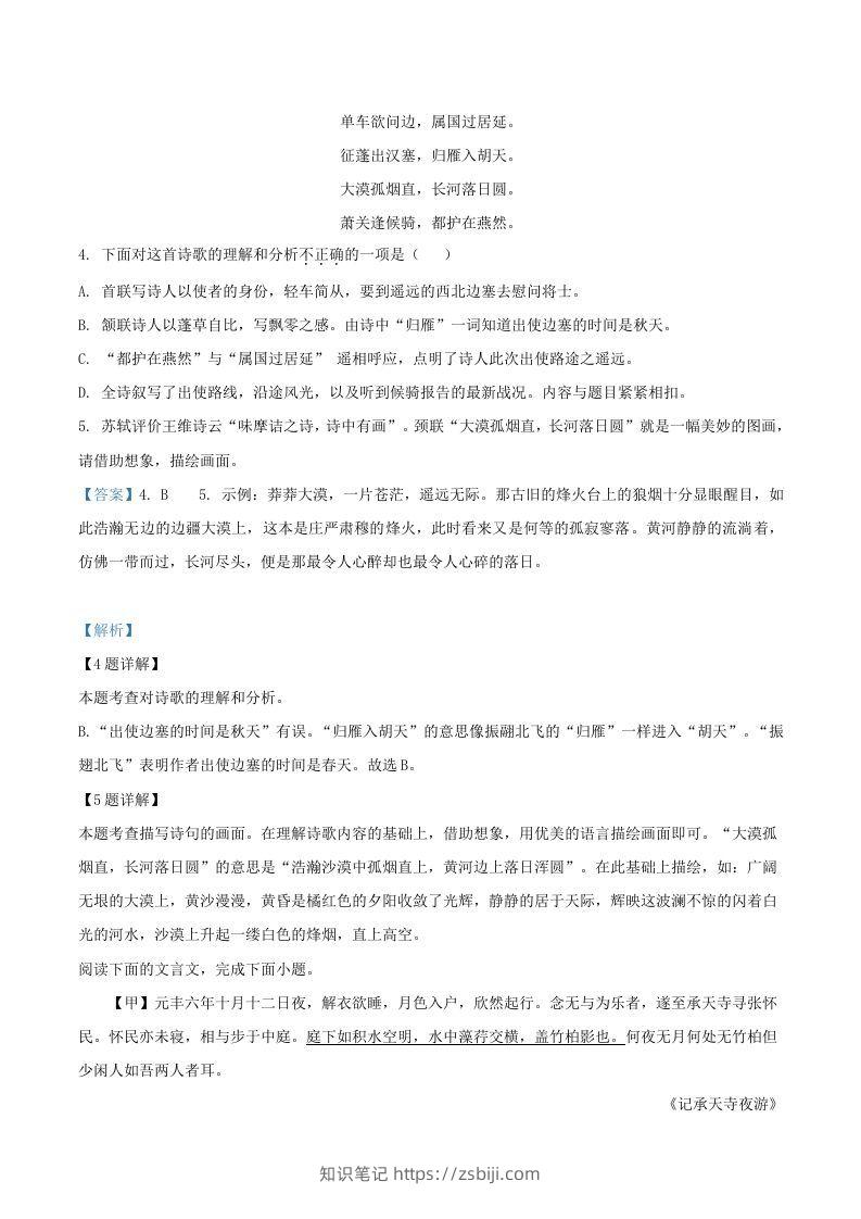 图片[3]-2021-2022学年福建省三明市宁化县八年级上学期期中语文试题及答案(Word版)-知识笔记