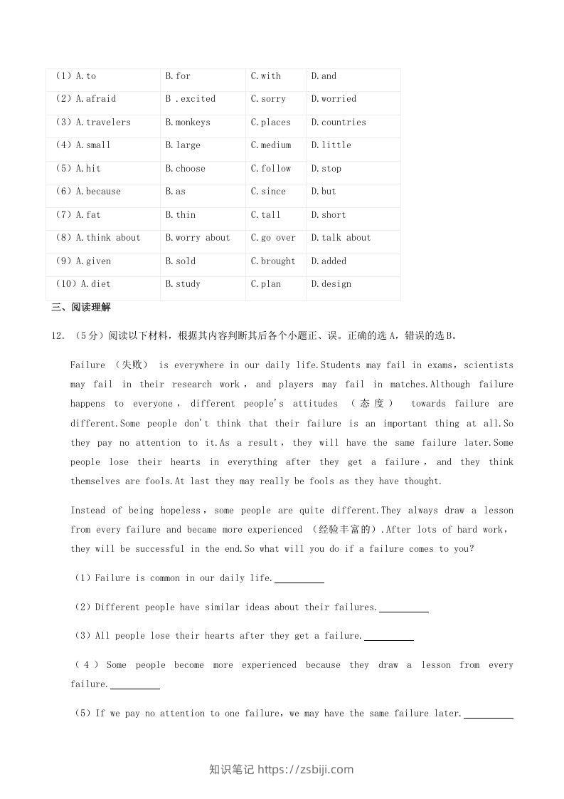 图片[3]-2021-2022学年广西崇左市宁明县八年级上学期期中英语试题及答案(Word版)-知识笔记