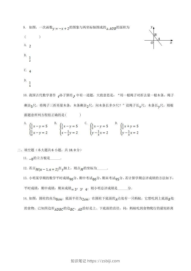 图片[2]-2021-2022学年广东省揭阳市揭西县八年级上学期期末数学试题及答案(Word版)-知识笔记