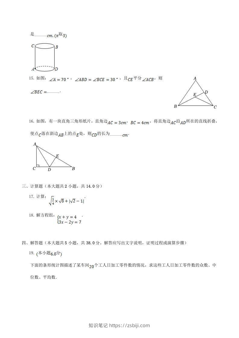 图片[3]-2021-2022学年广东省揭阳市揭西县八年级上学期期末数学试题及答案(Word版)-知识笔记