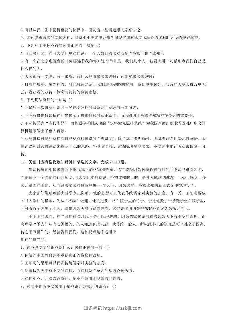 图片[2]-2021-2022学年部编版八年级语文下册第四单元训练试题及答案(Word版)-知识笔记