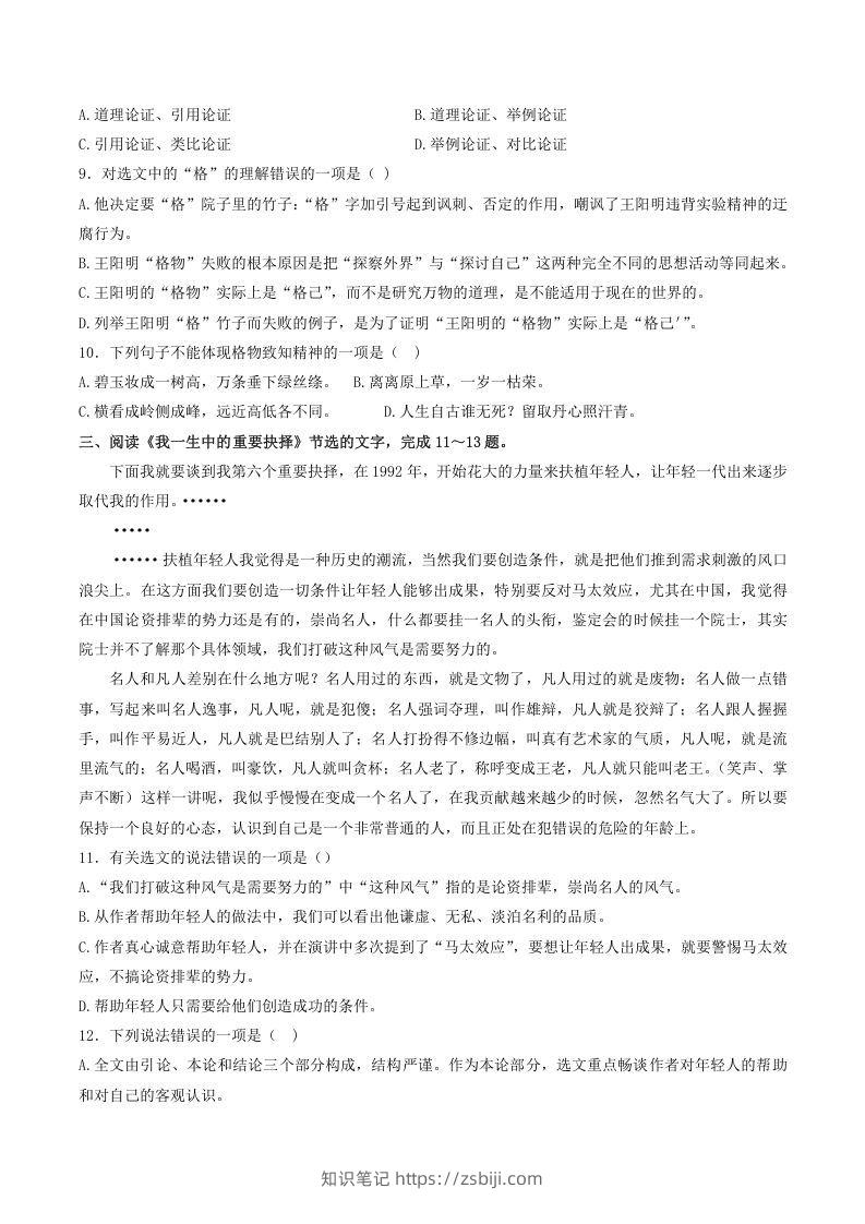 图片[3]-2021-2022学年部编版八年级语文下册第四单元训练试题及答案(Word版)-知识笔记
